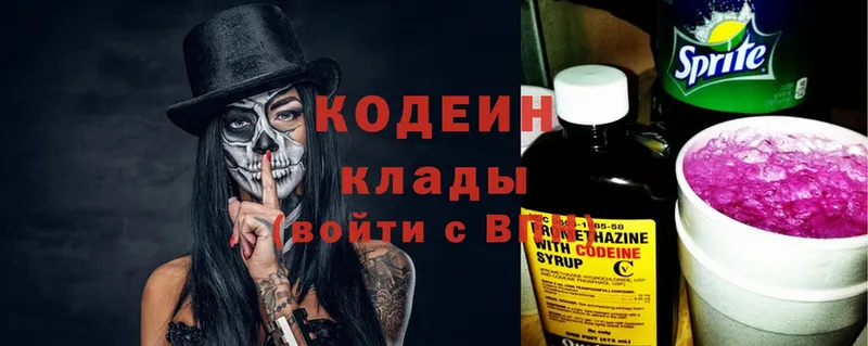 Кодеин напиток Lean (лин)  закладки  Североуральск 